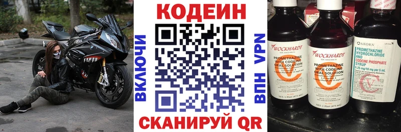 Codein напиток Lean (лин)  Семикаракорск 